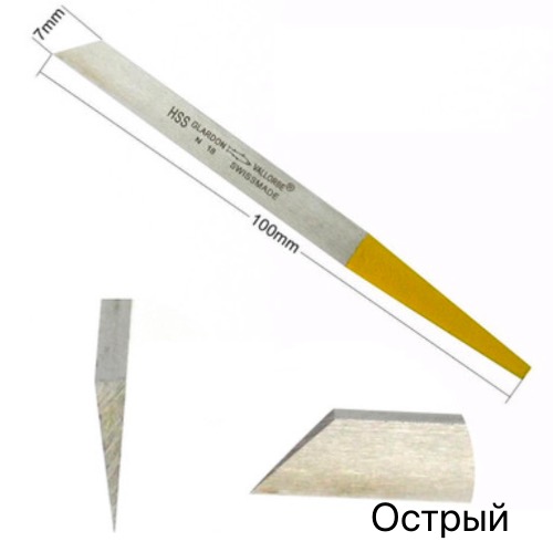 Штихель Vallorbe 95 мм - Острый