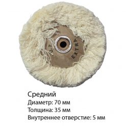 Пушок для полировки - Средний