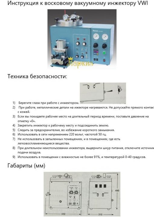 Восковой инжектор схема