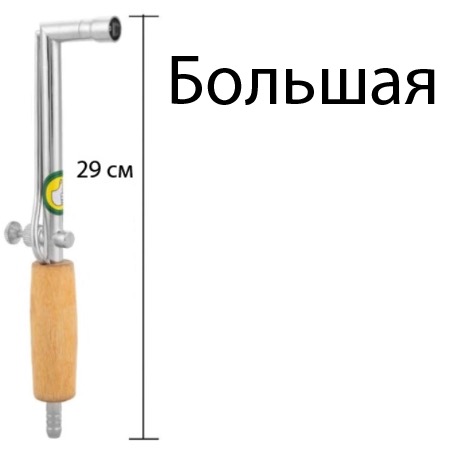 Горелка с деревянной ручкой - Большая